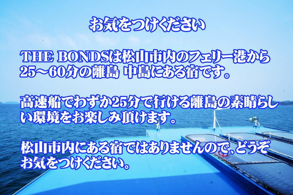 なにもない幸せな島のリトリート宿 The Bonds มัตสึยามะ ภายนอก รูปภาพ